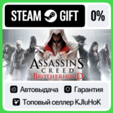 Assassin’s Creed® Brotherhood STEAM GIFT•RU⚡️АВТО 0%