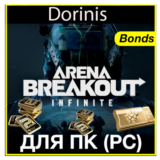 💲💰💲Arena Breakout Infinite донат облигации по ID🔹ПК