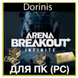 💲💰💲Arena Breakout: Infinite боевой пропуск для ПК 🔹