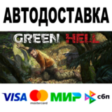 Green Hell 🔵 STEAM Все регионы/РФ • 0%