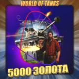 💎[EU] WoT Аккаунт [ 5 - 10 тыс. Золота ] ✅ Премы ✅
