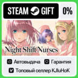 Night Shift Nurses STEAM GIFT•RU⚡️АВТОДОСТАВКА 0% КАРТЫ