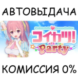 ???? / Koikatsu Party✅STEAM GIFT AUTO✅RU/УКР/КЗ/СНГ