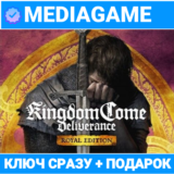 🔑Kingdom Come Deliverance + Royal Edition (steam)