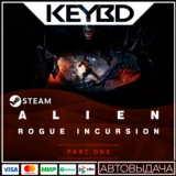 Alien: Rogue Incursion🔥+ИЗДАНИЯ · UA/KZ/TR/AR/CIS