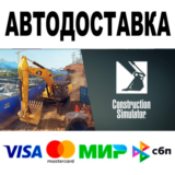 Construction Simulator 🔵 STEAM Все регионы + РФ • 0%