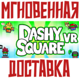 ✅Dashy Square VR ⚡Steam\РФ+ВесьМир\Key⭐+Карточки🂡