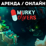🕑Murky Divers Аренда аккаунта Steam | ОНЛАЙН💳0%