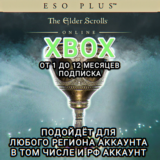 ✅ESO PLUS✅XBOX✅THE ELDER SCROLLS ONLINE✅1-3✅РФ+GLOBAL✅
