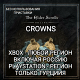 ❤️КРОНЫ XBOX РФ | PS ТУРЦИЯ THE ELDER SCROLLS ONLINE❤️