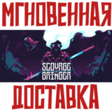 ✅ScourgeBringer⚡ Steam\РФ+Весь Мир\Key⭐ + 🎁 Бонус