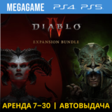 Diablo IV + Vessel of Hatred (PS4/PS5/RU) Аренда 7 дней