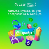 ✅ПРОМОКОД СберПрайм ⭐ на 12 мес. + 🎁