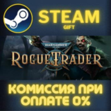 Warhammer 40,000: Rogue Trader СТИМ ПК ГИФТ ПОДАРОКА