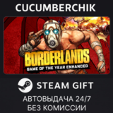 Borderlands GOTY Enhanced✅STEAM GIFT AUTO✅RU/УКР/КЗ/СНГ