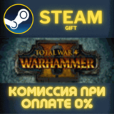 ✅Total War: WARHAMMER II✅СТИМ✅ПК✅ГИФТ