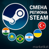 🌍Смена региона: Казахстан,Турция,Украина,Индия,CША🔥🔥