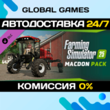 Farming Simulator 25 - MacDon Pack DLC STEAM 🚀АВТО