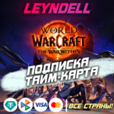 ВСЕ СТРАНЫ🔴Подписка / Тайм карта WOW🔴30/60/90/180/360