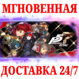 🍀Persona 5 Royal 🔴NINTENDO SWITCH🔑КЛЮЧ + 🎁