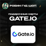 ПОДАРОЧНАЯ КАРТА GATE.IO (USDT)