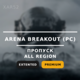 ✨НОВЫЙ БОЕВОЙ ПРОПУСК✨ ЛЮБОЙ РЕГИОН (ПК)