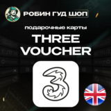 ☎️ ESIM ВАУЧЕР☎️THREE☎️ВЕЛИКОБРИТАНИЯ