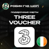 ☎️ESIM ВАУЧЕР☎️THREE☎️ИРЛАНДИЯ