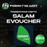 ☎️ESIM ВАУЧЕР SALAM☎️САУДОВСКАЯ АРАВИЯ