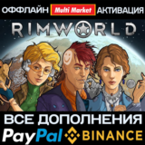 RimWorld+Odyssey+ВСЕ 5 DLC STEAM