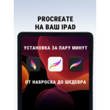 Procreate\Dreams + Procreate iPhone\iPad ios AppStore