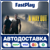 🟦A way out🟦🎁STEAM GIFT🎁🚀АВТО🚀