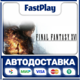🟦Final Fantasy XVI🟦🎁STEAM GIFT🎁🚀АВТО🚀