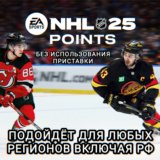 ❤️XBOX✅POINTS✅NHL 25✅РФ❤️