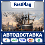 🟦Anno 1800🟦🎁STEAM GIFT🎁🚀АВТО🚀