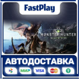 🟦Monster Hunter: World🟦🎁STEAM GIFT🎁🚀АВТО🚀