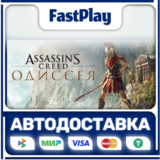 🟦Assassin´s Creed Odyssey🟦🎁STEAM GIFT🎁🚀АВТО🚀