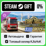 Euro Truck Simulator 2 - Greece DLC STEAM GIFT•RU⚡️АВТО