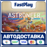 🟦ASTRONEER🟦🎁STEAM GIFT🎁🚀АВТО🚀