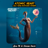 🔴Atomic Heart +Чары Морских глубин🔥ВСЕ DLC🔥Навсегда