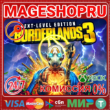 🟢🔥BORDERLANDS 3: NEXT LEVEL EDITION XBOX One/X|S КЛЮЧ