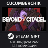 Beyond Citadel✅STEAM GIFT AUTO✅RU/УКР/КЗ/СНГ