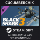 DCS: Black Shark 3✅STEAM GIFT AUTO✅RU/УКР/КЗ/СНГ