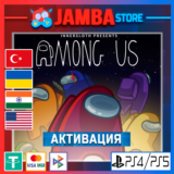 🌟Among Us | PS4/PS5 | Выбор региона🌟