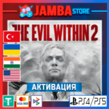 🌟The Evil Within 2 | PS4/PS5 | Выбор региона🌟