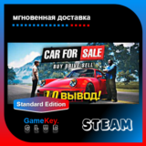 Car For Sale Simulator 2023 | Steam | Оффлайн