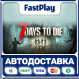 🟦7 Days to Die🟦🎁STEAM GIFT🎁🚀АВТО🚀