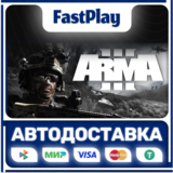 🟦Arma 3🟦🎁STEAM GIFT🎁🚀АВТО🚀