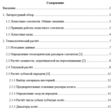 Курсовой проект 
