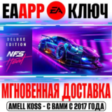 Need for Speed Heat Ключ EA app РФ+Мир +Бонус